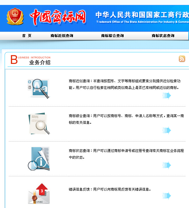 企业注册商标网上查询