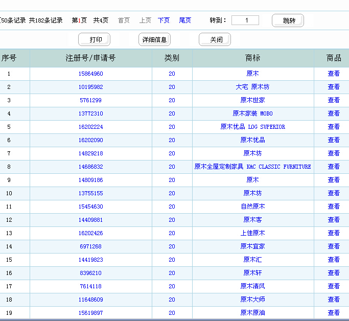 企业注册商标网上查询